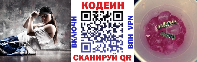 Кодеин напиток Lean (лин) Североморск
